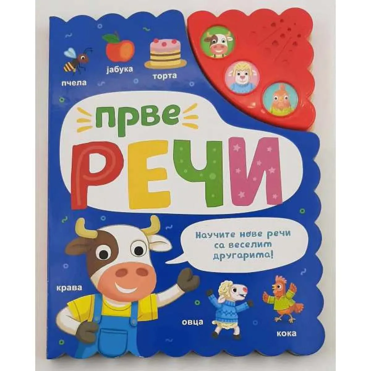ZVUČNA KNJIGA PRVE REČI 