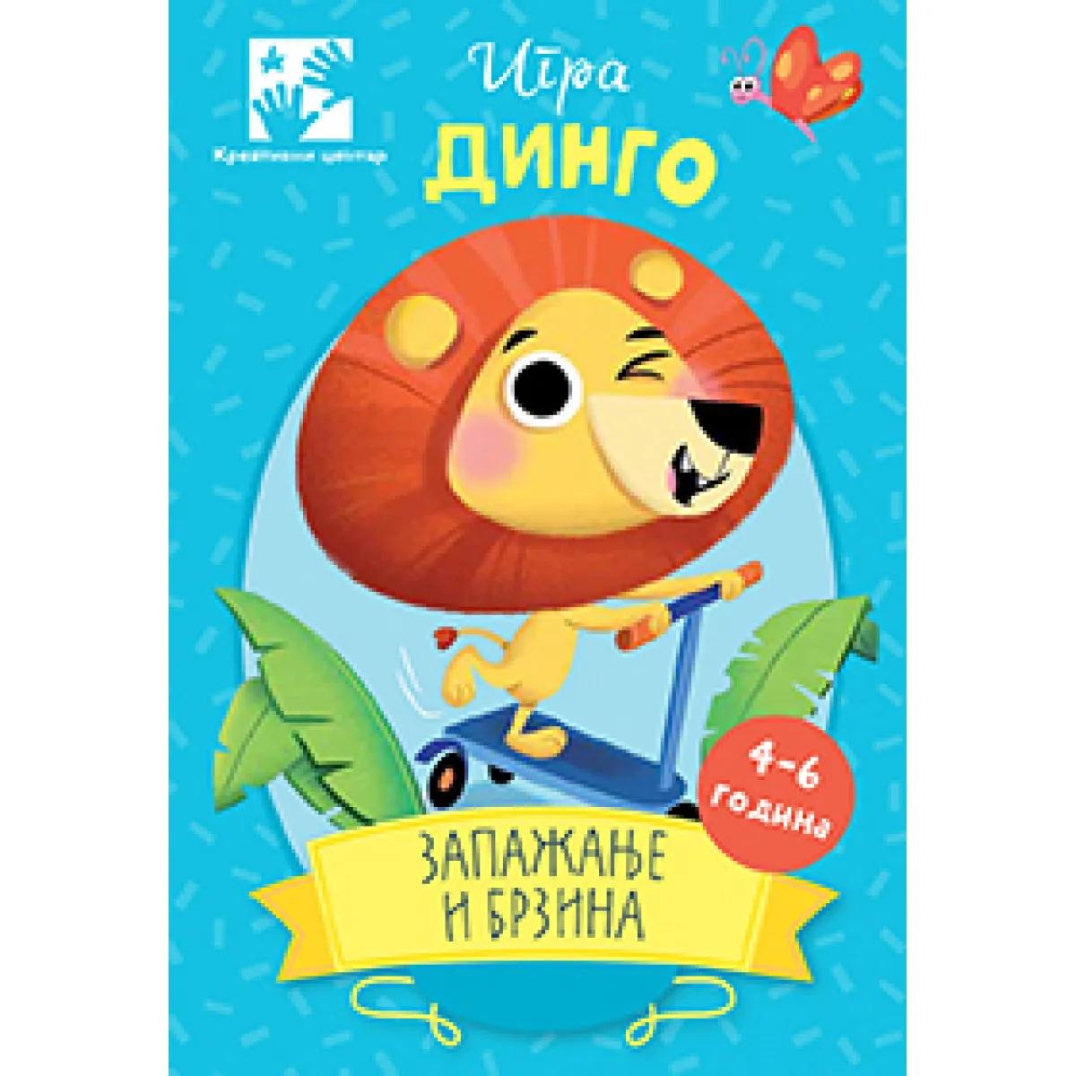 IGRA DINGO - ZAPAŽANJE I BRZINA 