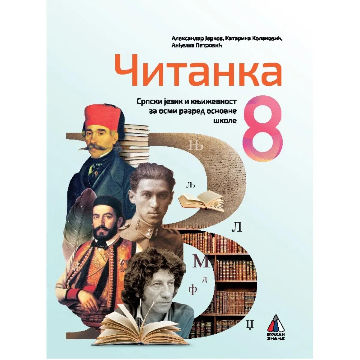 SRPSKI JEZIK ZA 8. RAZRED, ČITANKA 