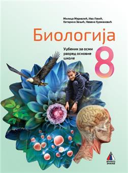 neakt BIOLOGIJA ZA 8. RAZRED, UDŽBENIK 