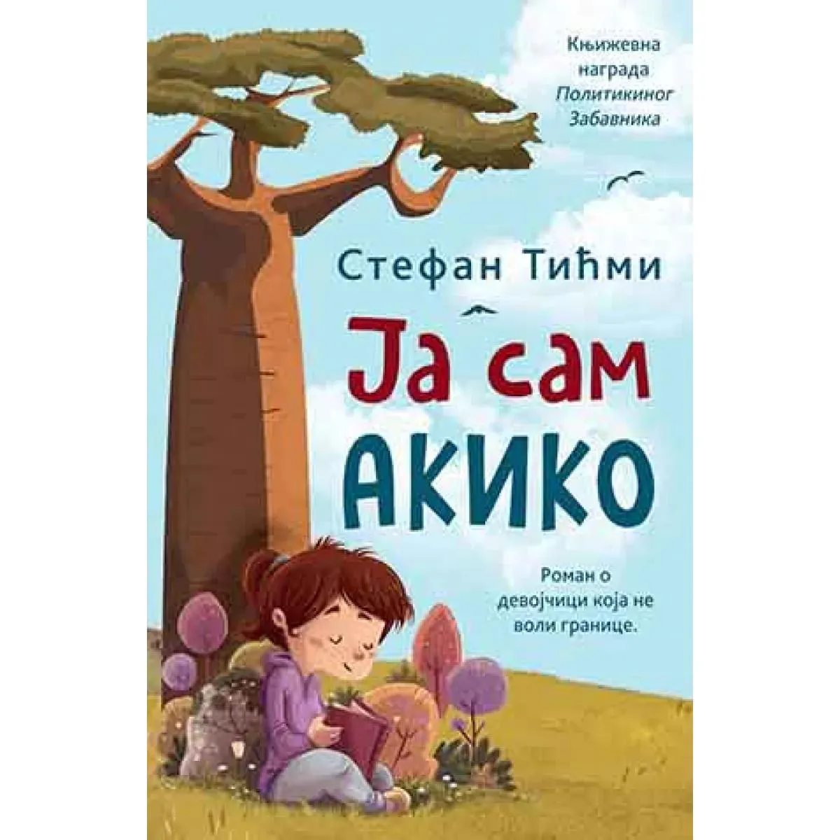 JA SAM AKIKO - ćirilično izdanje 