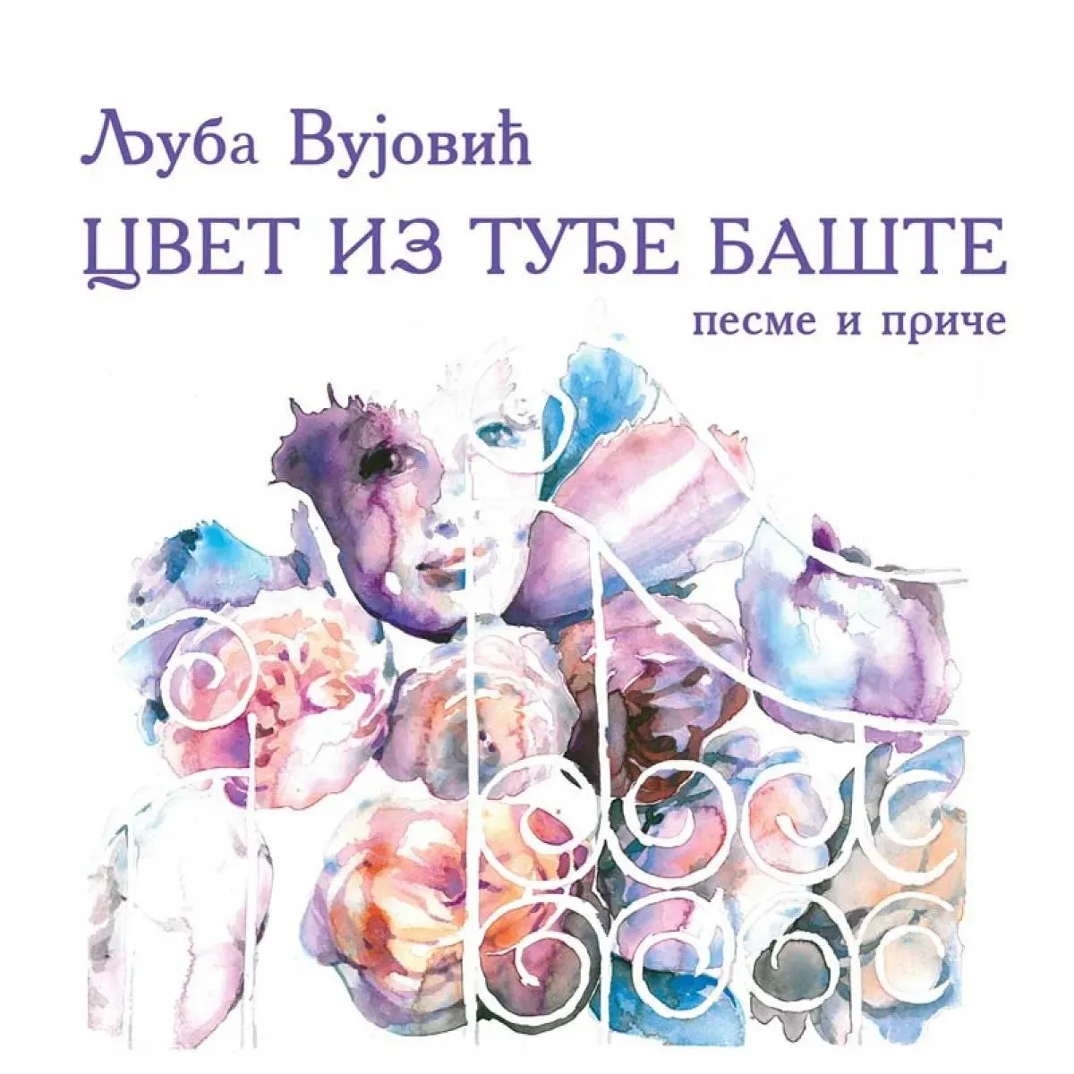 CVET IZ TUĐE BAŠTE 