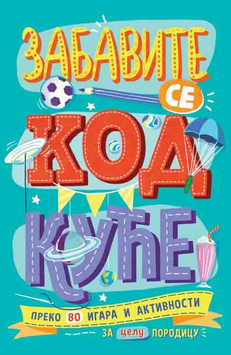 ZABAVITE SE KOD KUĆE 