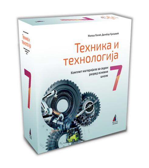 neakt TEHNIKA I TEHNOLOGIJA ZA 7. RAZRED KOMPLET MATERIJALA SA UPUTSTVOM ZA IZRADU VEŽBI 