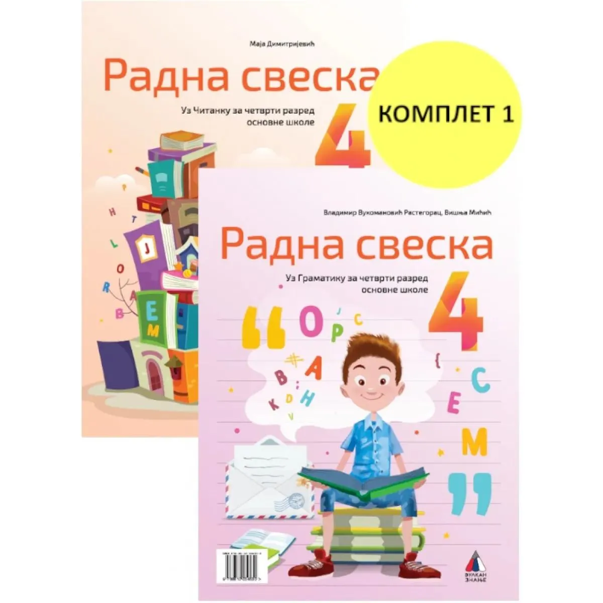 SRPSKI JEZIK ZA 4. RAZRED, RADNA SVESKA 