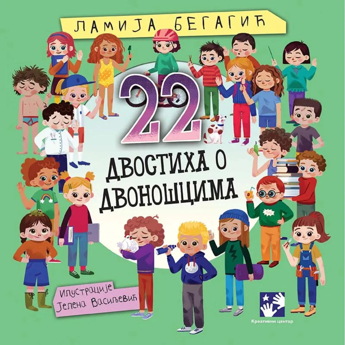 22 DVOSTIHA O DVONOŠCIMA 