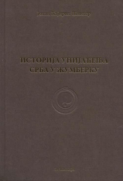 ISTORIJA UNIJAĆENJA SRBA U ŽUMBERKU 