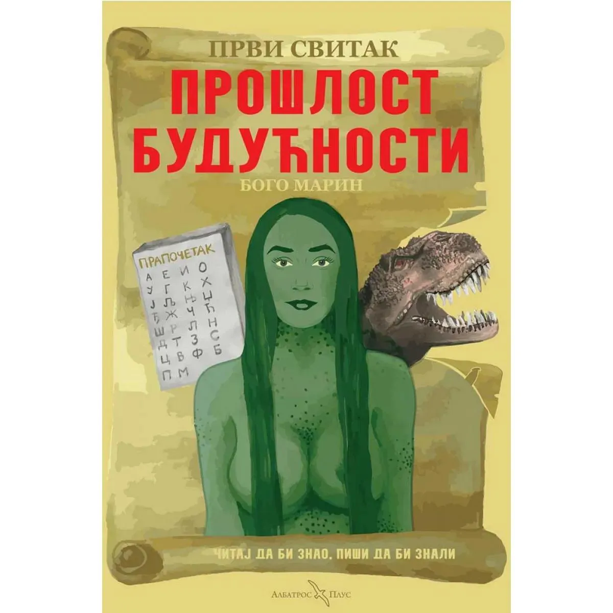 PRVI SVITAK, PROŠLOST BUDUĆNOSTI 