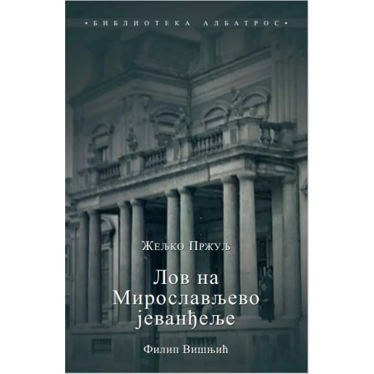 LOV NA MIROSLAVOVO JEVANĐELJE 1 Kraljevina 