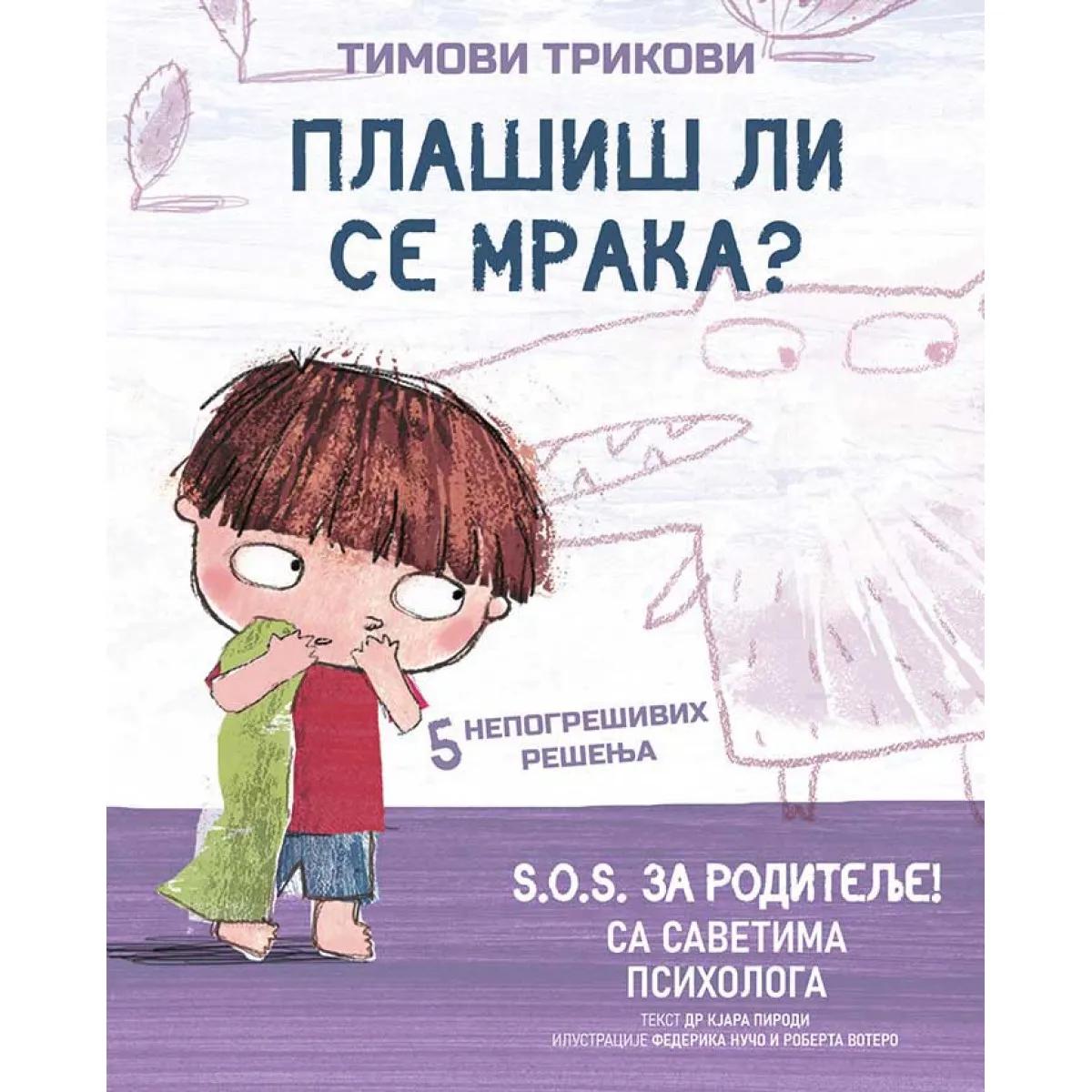 TIMOVI TRIKOVI - PLAŠIŠ LI SE MRAKA? 