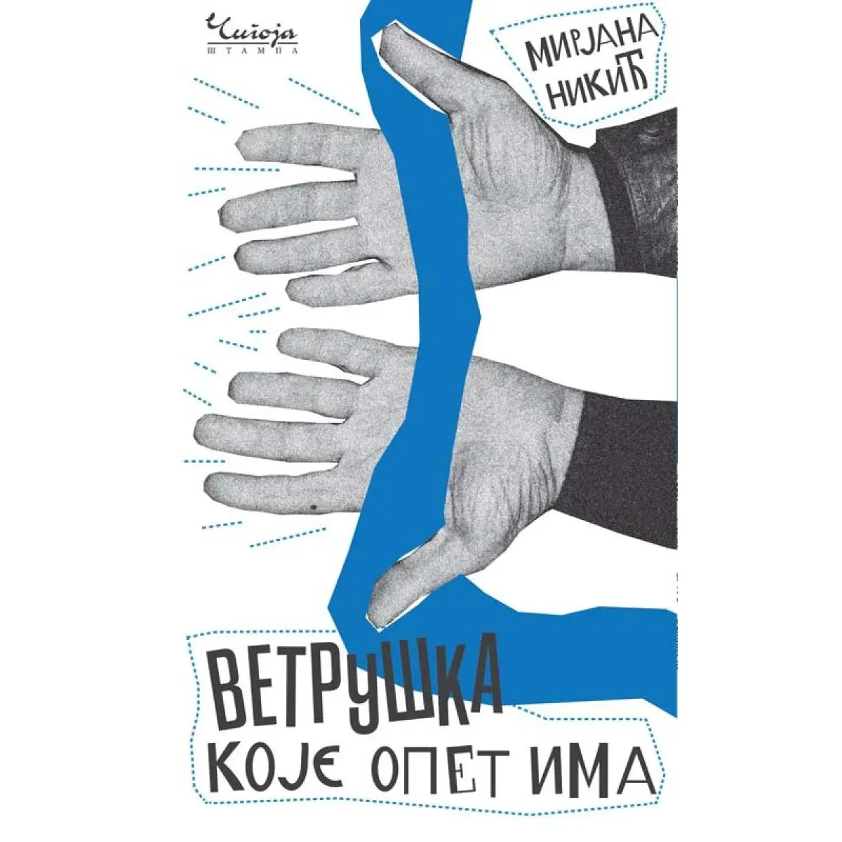 VETRUŠKA KOJE OPET IMA 