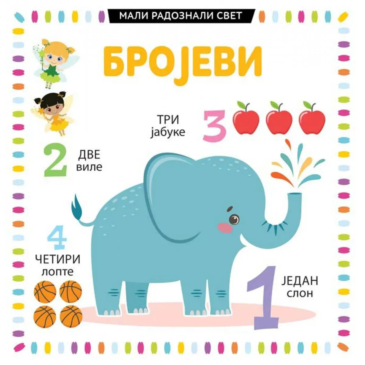 MALI RADOZNALI SVET: BROJEVI 