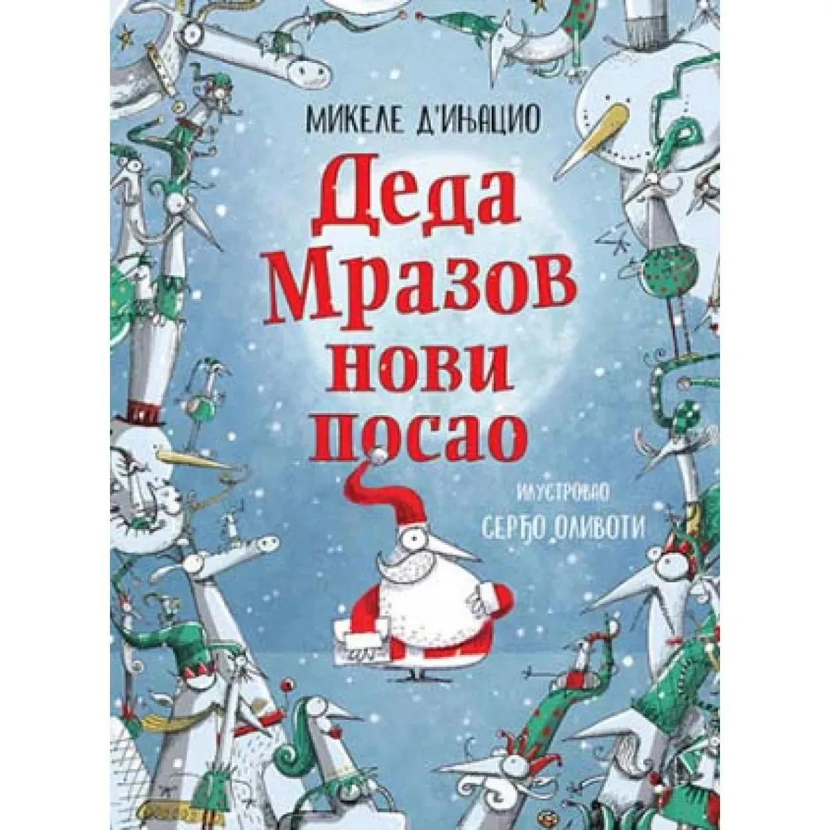DEDA MRAZOV NOVI POSAO 