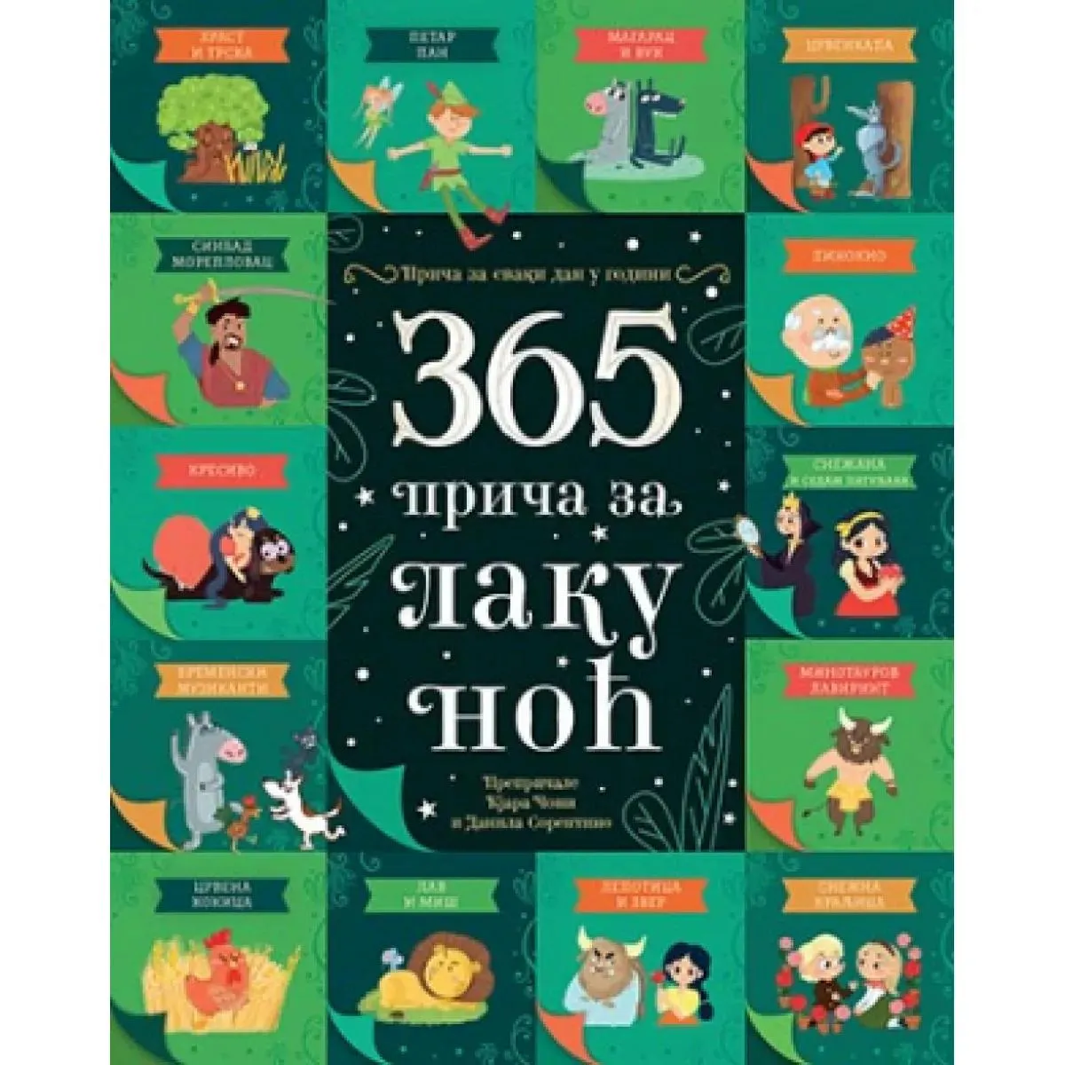 365 PRIČA ZA LAKU NOĆ 