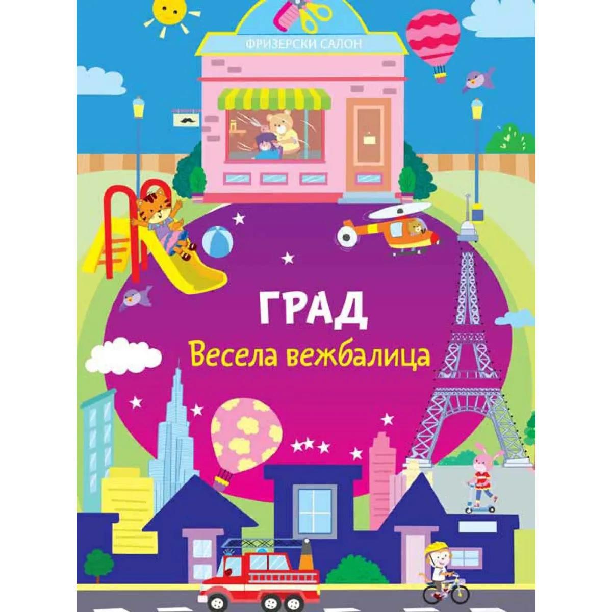 Vesela vežbalica GRAD 