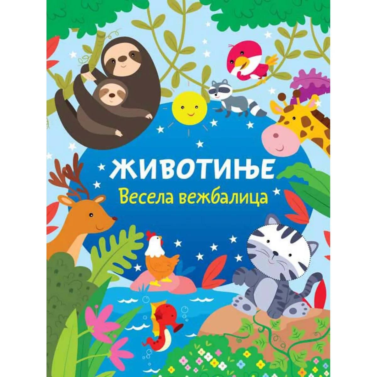 Vesela vežbalica ŽIVOTINJE 
