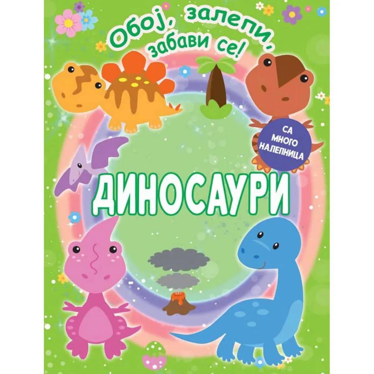 OBOJ, ZALEPI I ZABAVI SE! DINOSAURI 