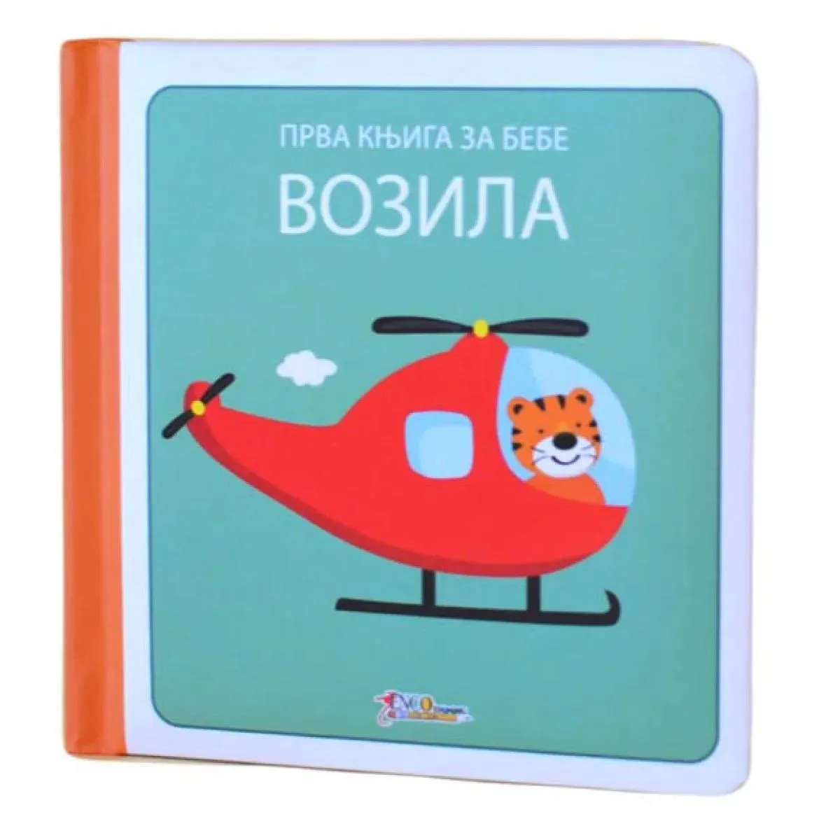 PRVA KNJIGA ZA BEBE-VOZILA 