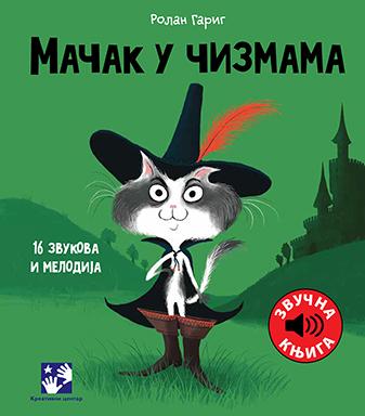 MAČAK U ČIZMAMA: 16 ZVUKOVA I MELODIJA 