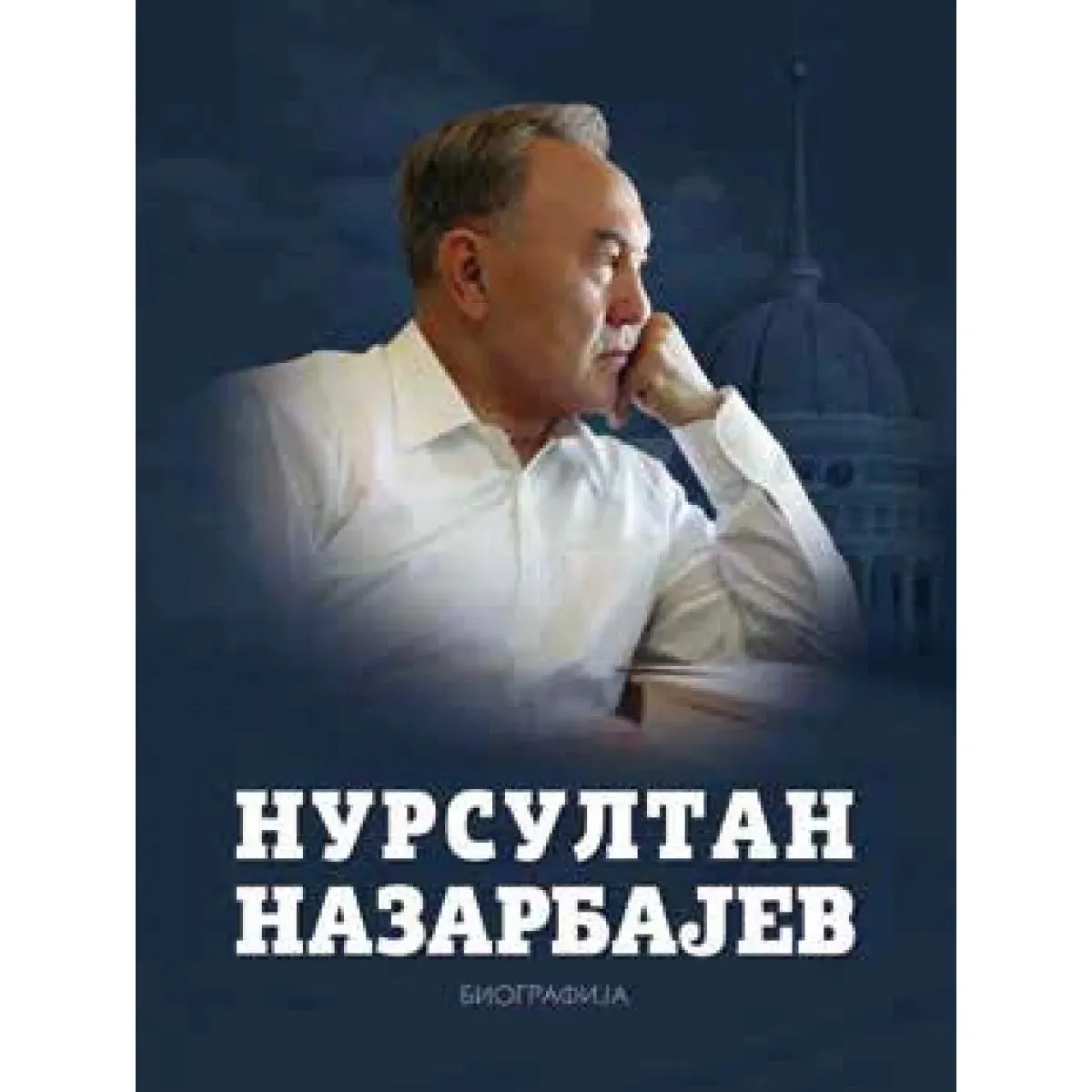 NURSULTAN NAZARBAJEV 