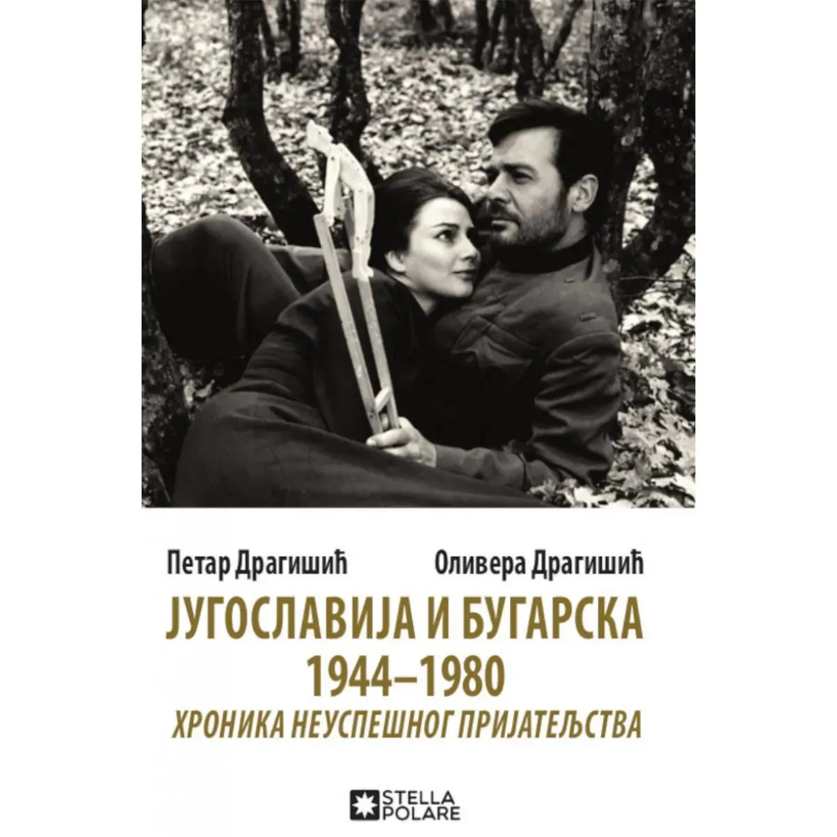 JUGOSLAVIJA I BUGASKA 1944-1980. HRONIKA NEUSPEŠNOG PRIJATELJSTVA 