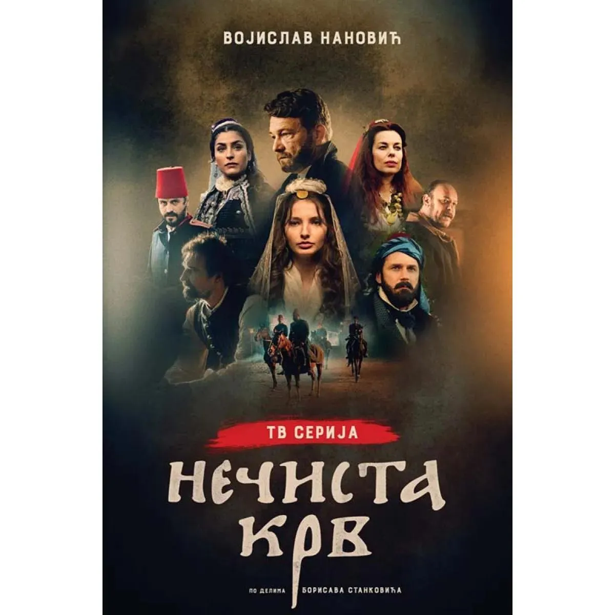 NEČISTA KRV : TV SERIJA PO DELIMA BORISAVA STANKOVIĆA 