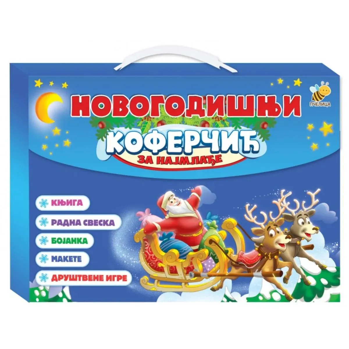 NOVOGODIŠNJI KOFERČIĆ ZA NAJMLAĐE - komplet 