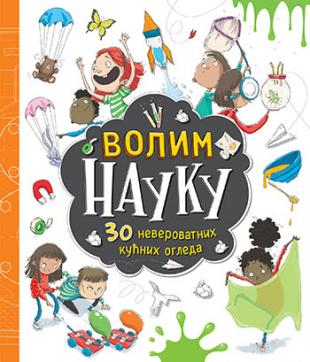VOLIM NAUKU: 30 NEVEROVATNIH KUĆNIH OGLEDA 