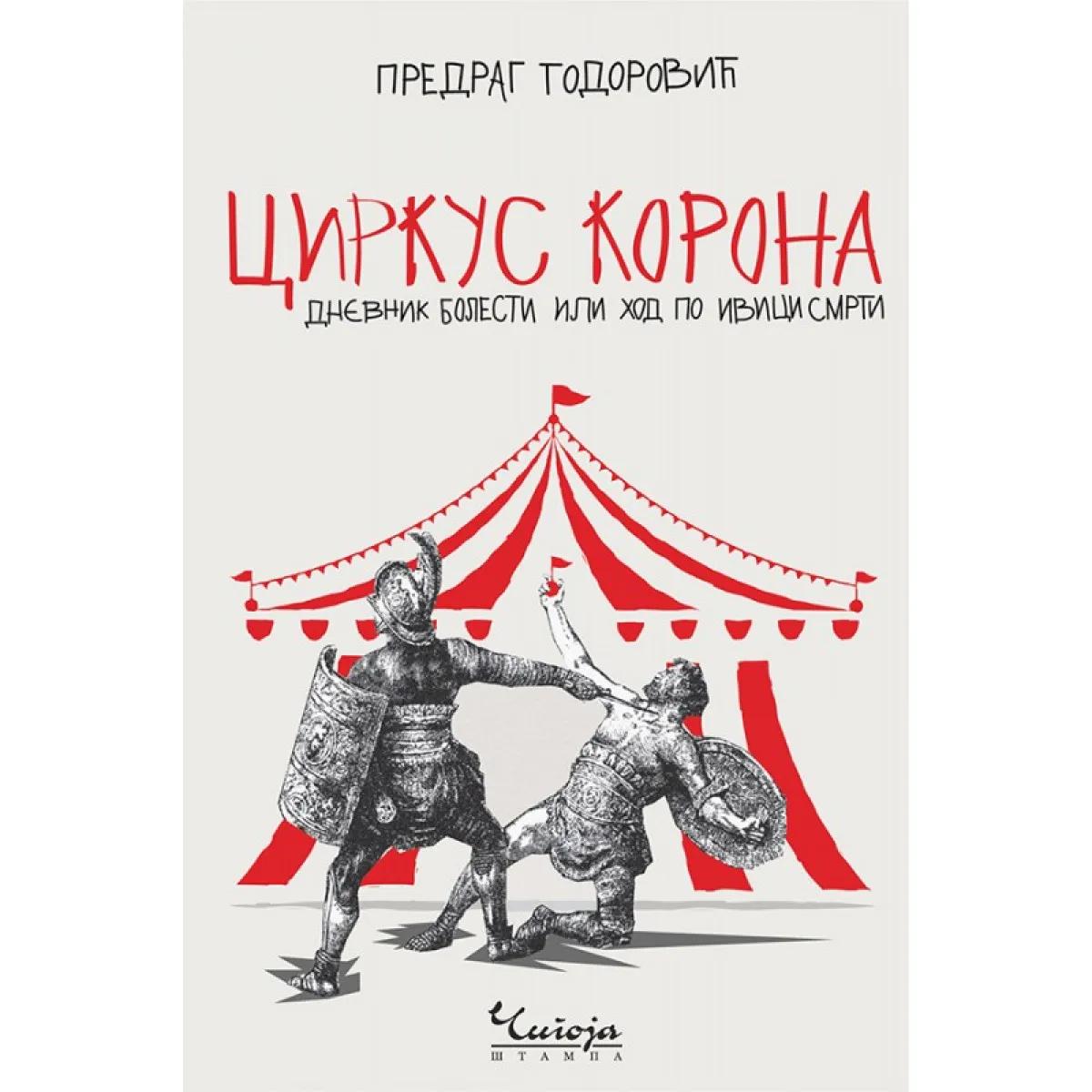 CIRKUS KORONA : DNEVNIK BOLESTI ILI HOD PO IVICI SMRTI 