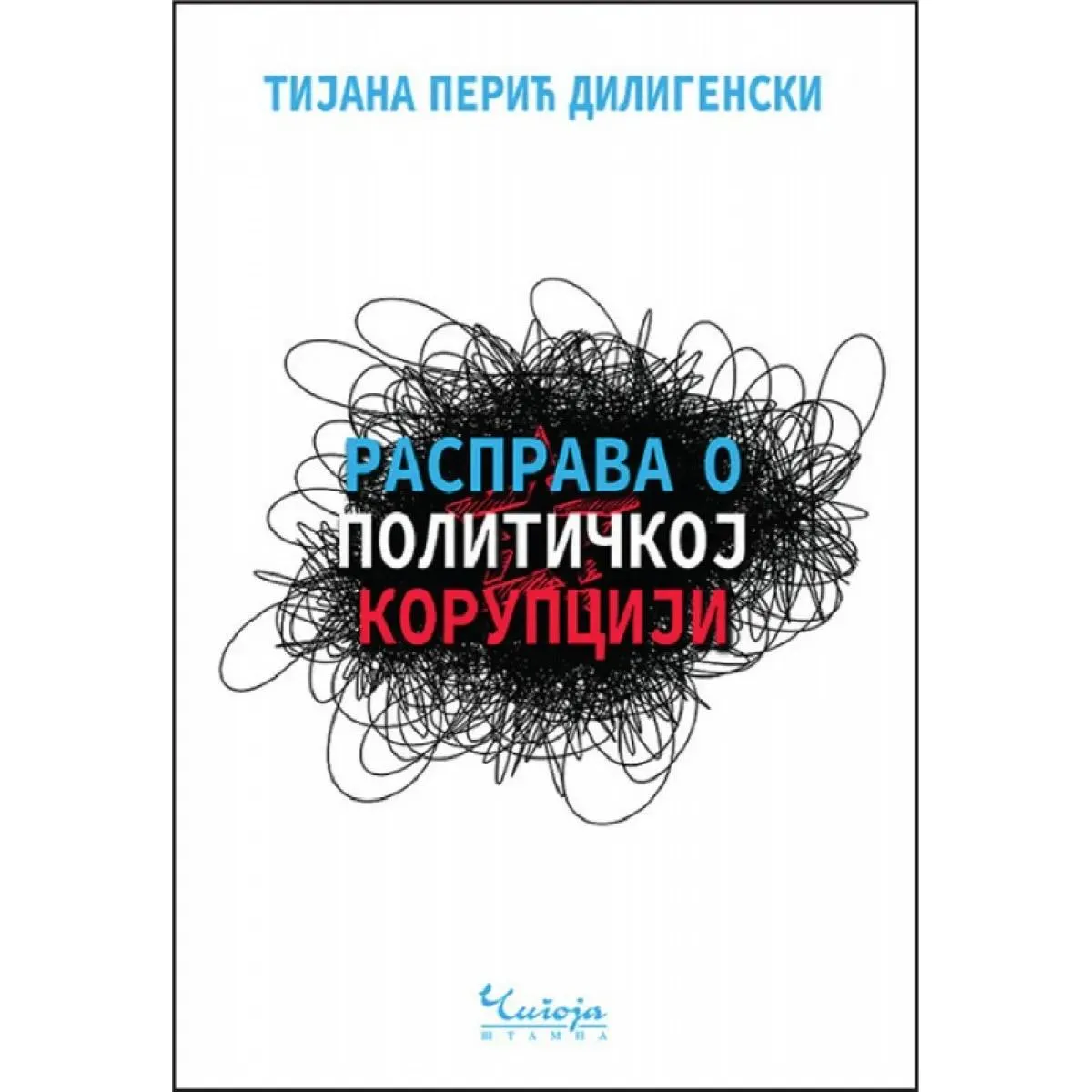 RASPRAVA O POLITIČKOJ KORUPCIJI 