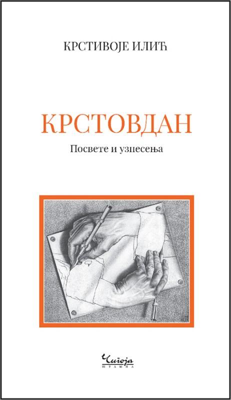 KRSTOVDAN : posvete i uznesenja 