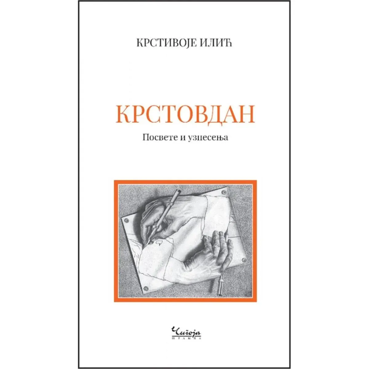 KRSTOVDAN : posvete i uznesenja 