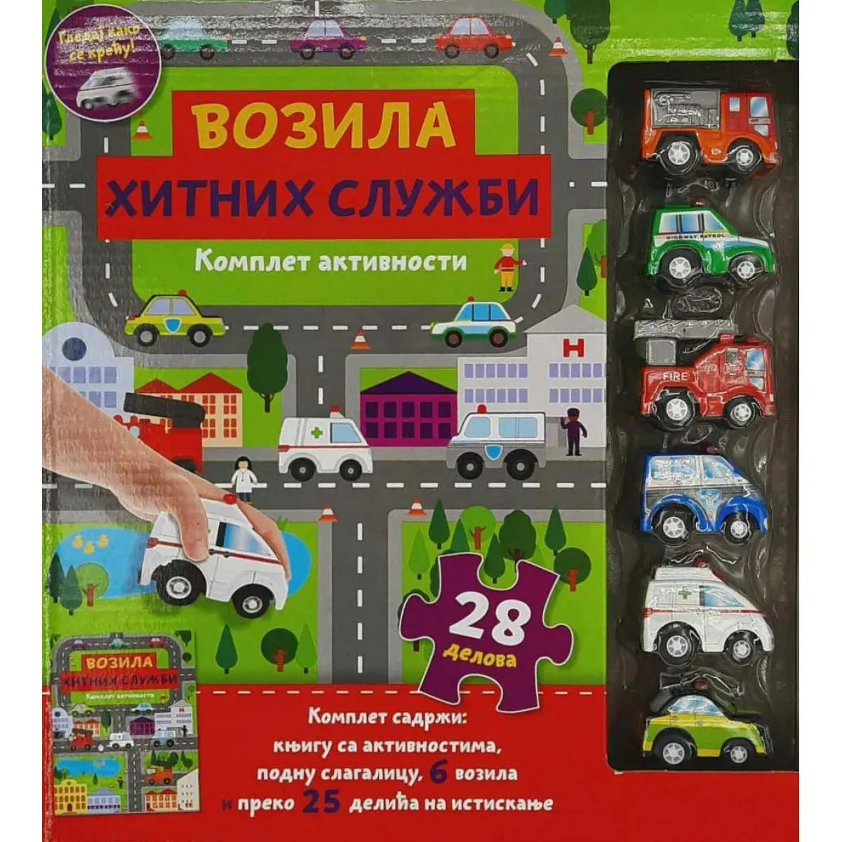 POVUCI I PUSTI: VOZILA HITNIH SLUŽBI 