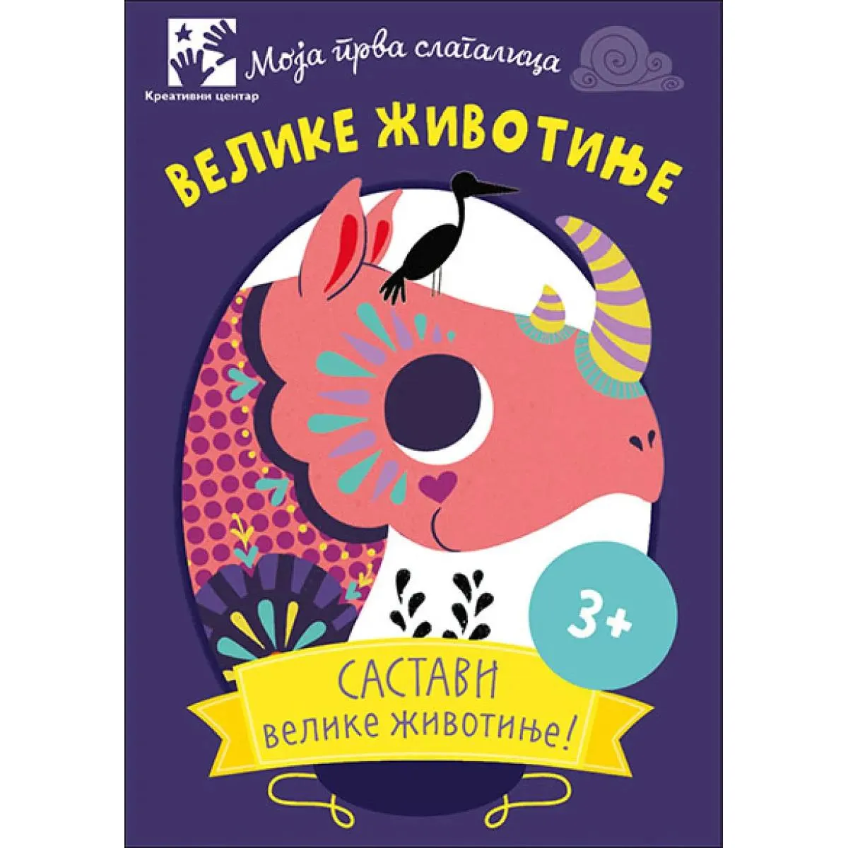 MOJA PRVA SLAGALICA - VELIKE ŽIVOTINJE Kutija sa kartama 