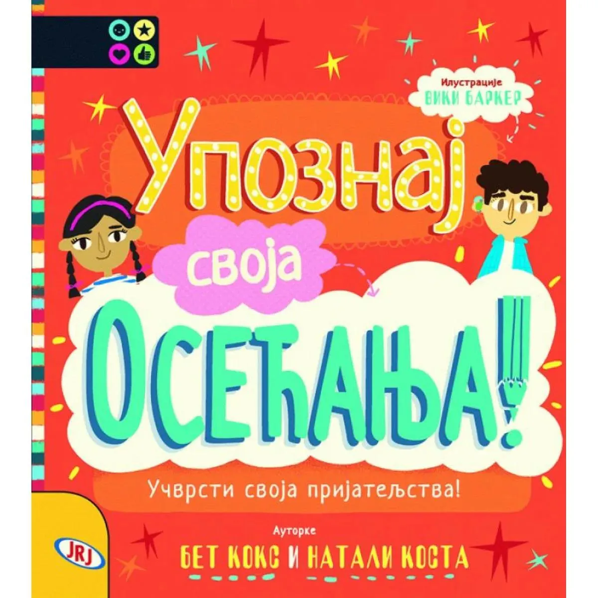 UPOZNAJ SVOJA OSEĆANJA 