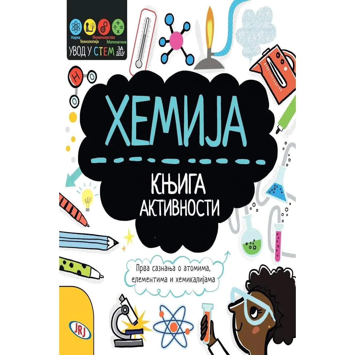 STEM HEMIJA Knjiga aktivnosti 