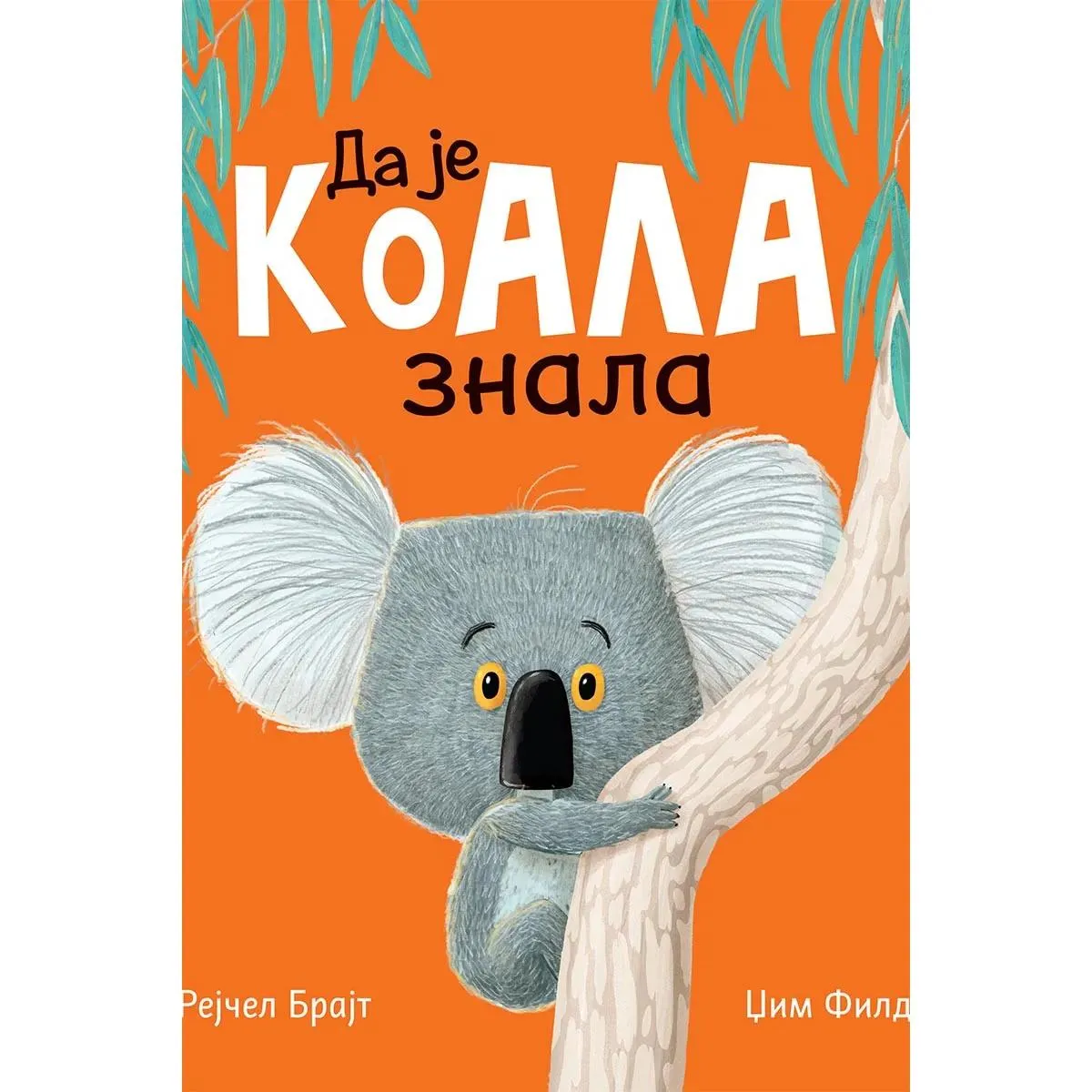 DA JE KOALA ZNALA 