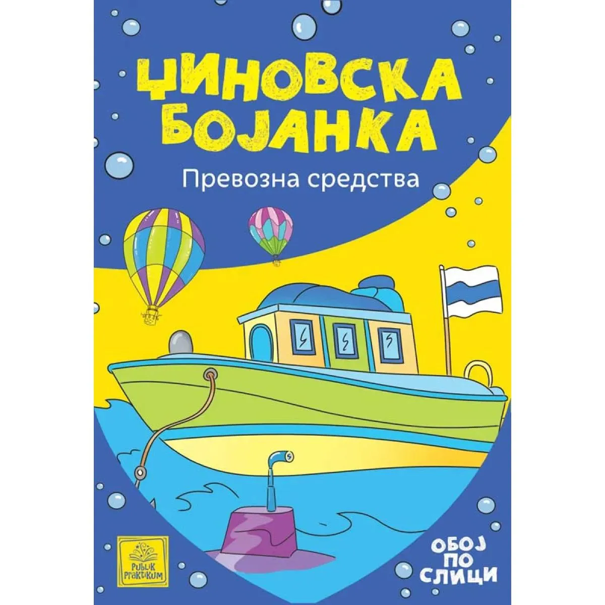 DŽINOVSKA BOJANKA PREVOZNA SREDSTAVA 