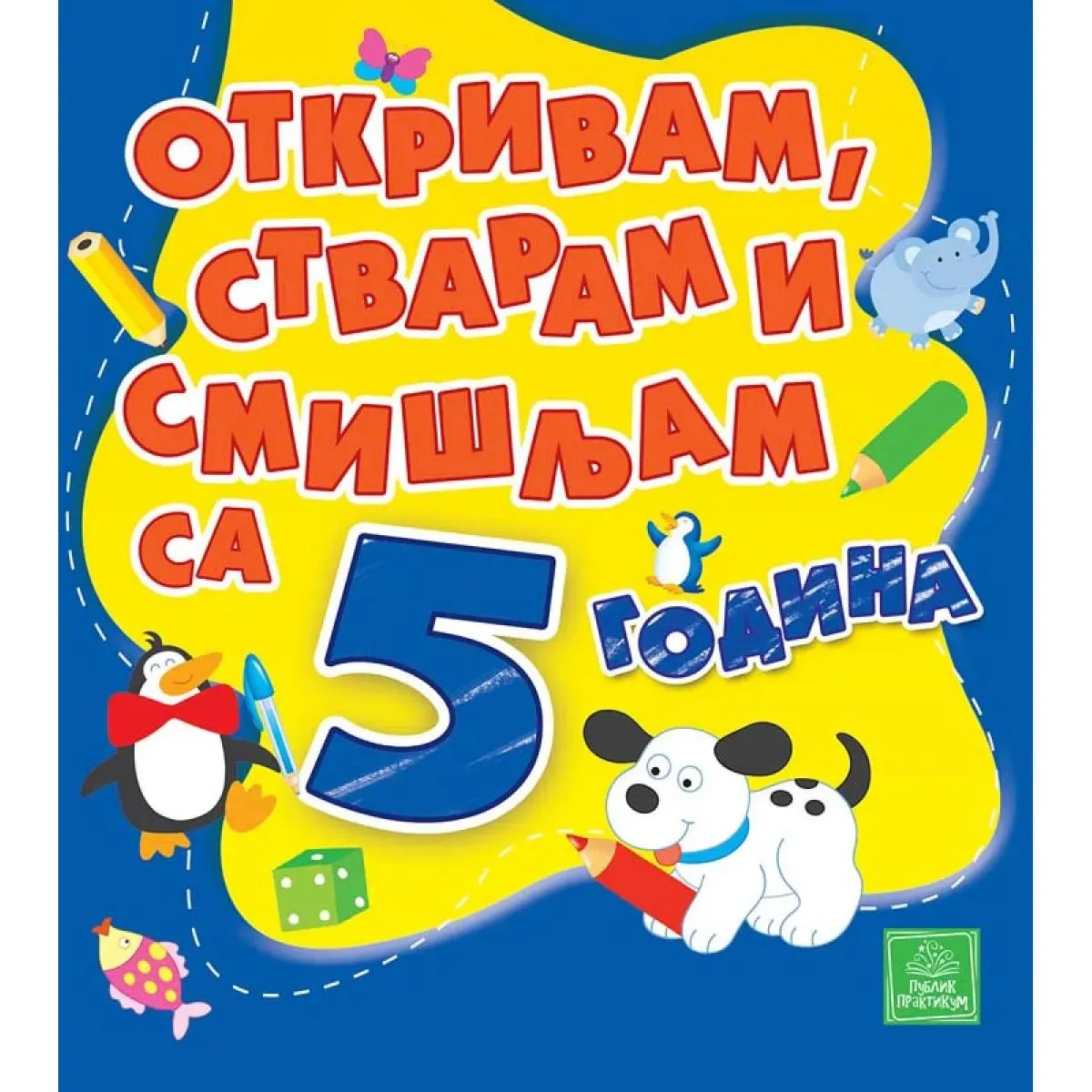 OTKRIVAM, STVARAM I SMIŠLJAM SA 5 GODINA 