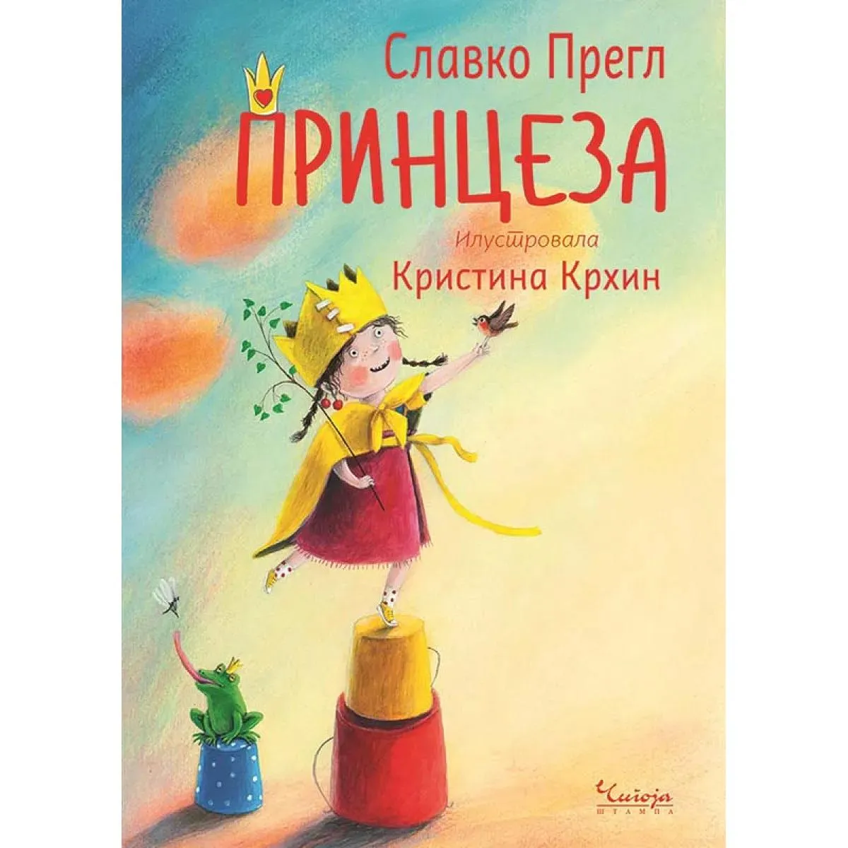 PRINCEZA / ČUDOVIŠTE 