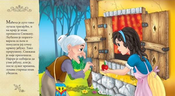 SNEŽANA I SEDAM PATULJAKA 