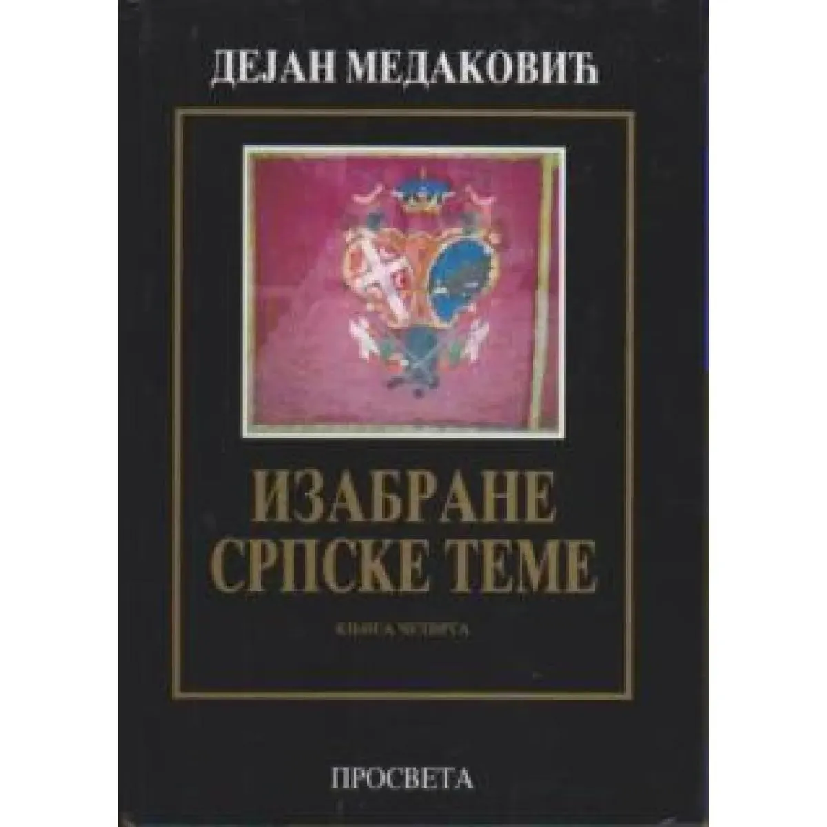IZABRANE SRPSKE TEME IV 