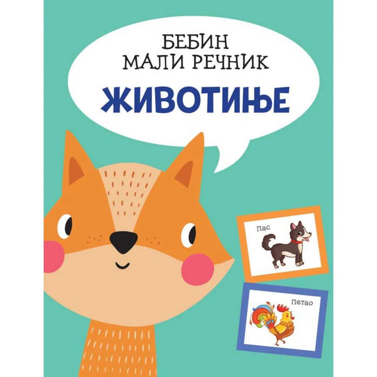 BEBIN MALI REČNIK: ŽIVOTINJE 