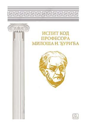 ISPIT KOD PROFESORA MILOŠA N. ĐURIĆA 