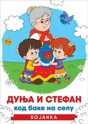DUNJA I STEFAN KOD BAKE NA SELU 