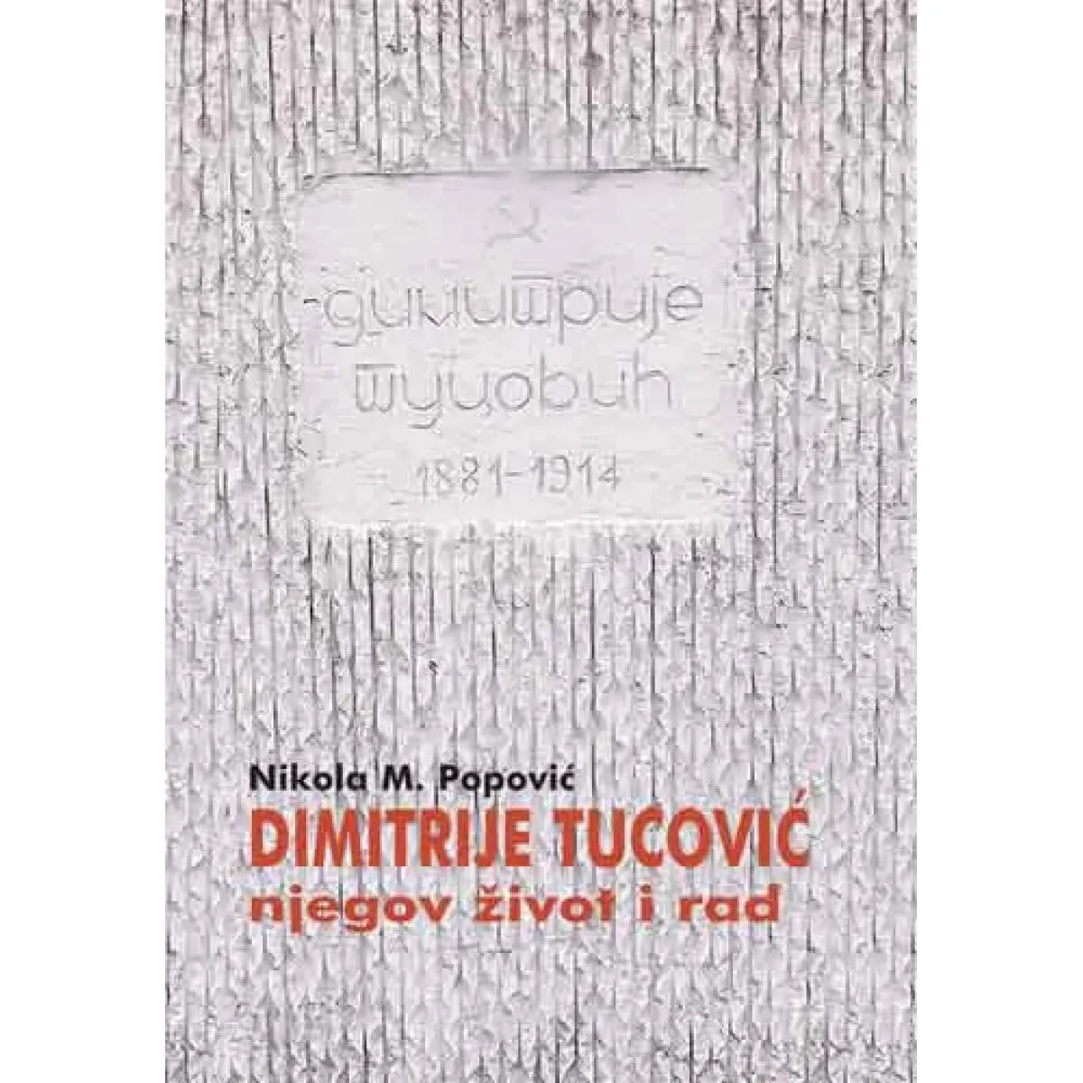 DIMITRIJE TUCOVIĆ život i rad 