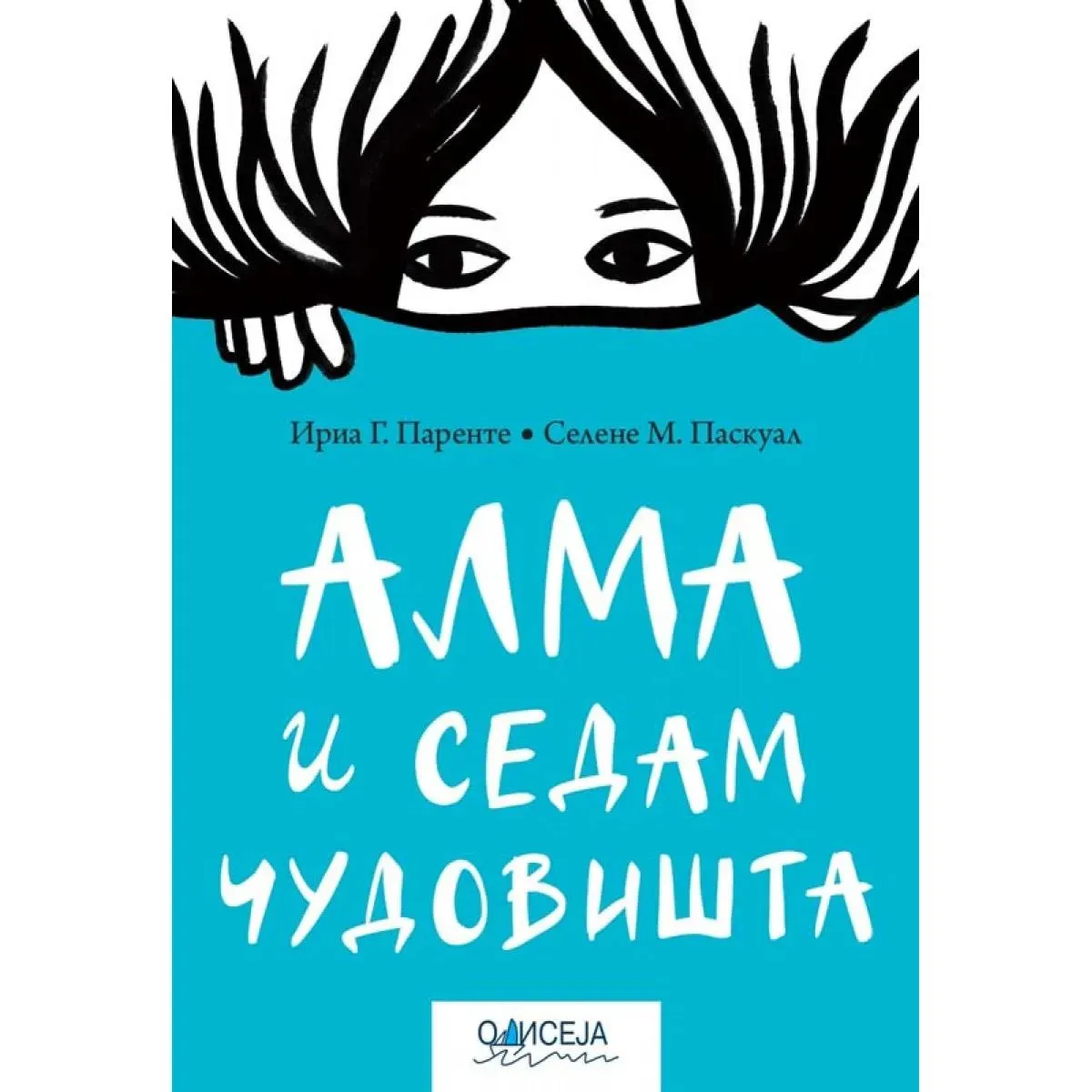 ALMA I SEDAM ČUDOVIŠTA 