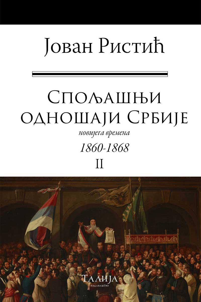 SPOLJAŠNJI ODNOŠAJI SRBIJE 1-3 
