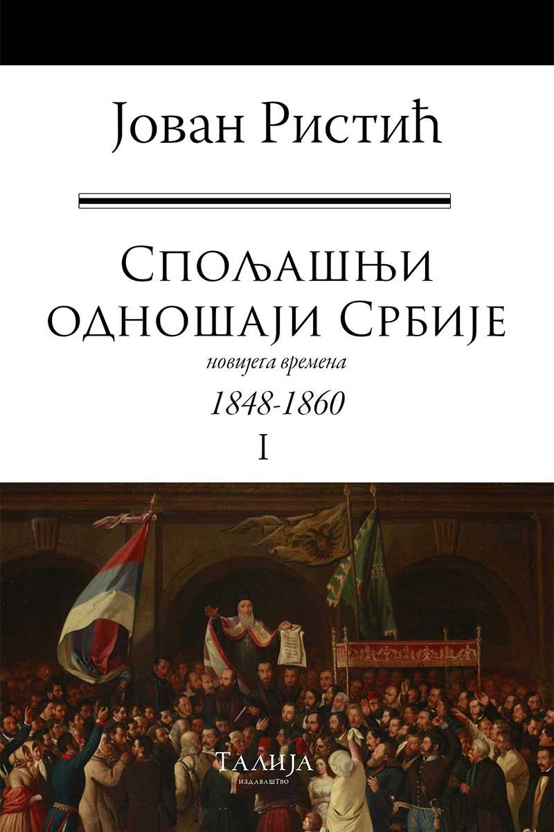 SPOLJAŠNJI ODNOŠAJI SRBIJE 1-3 