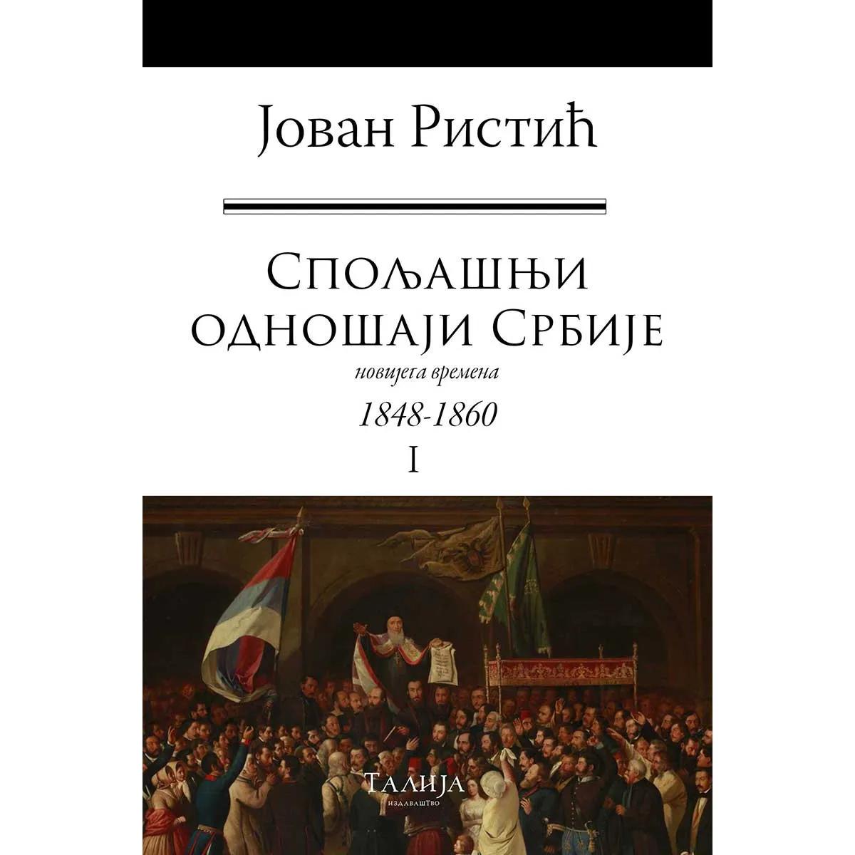 SPOLJAŠNJI ODNOŠAJI SRBIJE 1-3 